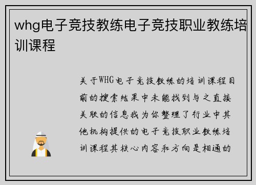 whg电子竞技教练电子竞技职业教练培训课程