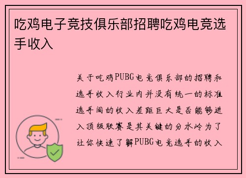 吃鸡电子竞技俱乐部招聘吃鸡电竞选手收入