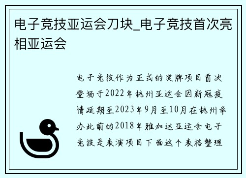 电子竞技亚运会刀块_电子竞技首次亮相亚运会