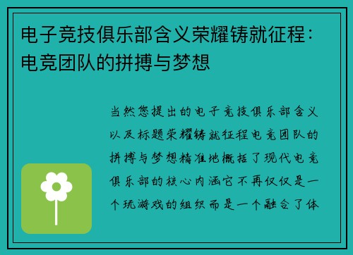 电子竞技俱乐部含义荣耀铸就征程：电竞团队的拼搏与梦想